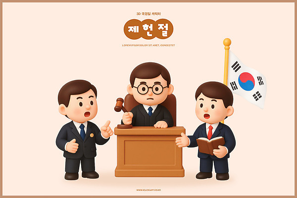 PSD 편집이미지 캐릭터 회의 한국 대화 설명 토론 질문 사건 판사 문서 법 변호사 동의 법정 심각 편집3D 직업 아시아 컨셉 비즈니스 모션 말하기 3D 법률가 파일형식