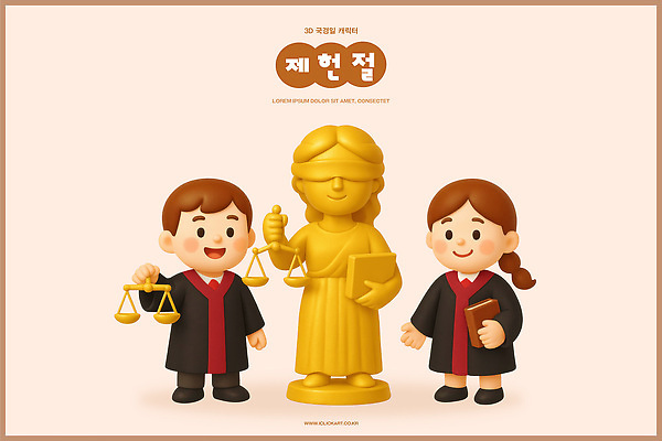 PSD 편집이미지 교육 문화 어린이 모션 기념 저울 학습 사회 역사 즐거움 법 법원 정의 이해 제헌절 편집3D 감정 사람 3D 국경일 공동체 파일형식