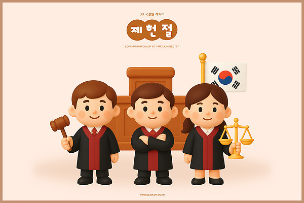 PSD 편집이미지 캐릭터 여자 교육 남자 한국 태극기 검사_법률가 법 법관 변호사 법정 정복 제헌절 편집3D 직업 아시아 사람 3D 국기 법률가 국경일 파일형식