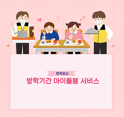 행복 어린이 음식 일러스트 가족 모션 놀이 방학 함께함 친구 부모 식사 공간 추억 즐거움 서비스 커뮤니티 소통 국내일러스트 AI파일 감정 컨셉 관계 휴가 사람 파일형식 벡터