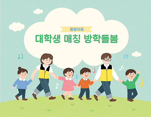 교육 어린이 대학생 일러스트 가족 모션 놀이 방학 협력 안전 친구 성장 체험 즐거움 돌봄 의사소통 지원 참여 프로그램 국내일러스트 AI파일 학생 감정 컨셉 관계 휴가 사람 파일형식 벡터