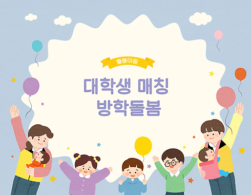 교육 어린이 대학생 일러스트 가족 모션 놀이 방학 웃음 이벤트 친구 부모 즐거움 커뮤니티 돌봄 참여 프로그램 상호작용 국내일러스트 AI파일 학생 감정 관계 휴가 표정 사람 파일형식 벡터