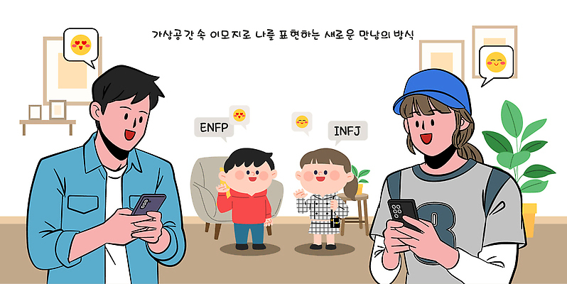 캐릭터 감정 어린이 일러스트 관계 집안 대화 친구 만남 표현 상담 개성 심리 소통 성격 유대감 국내일러스트 일러캐릭터 AI파일 컨셉 실내 말하기 사람 파일형식 벡터