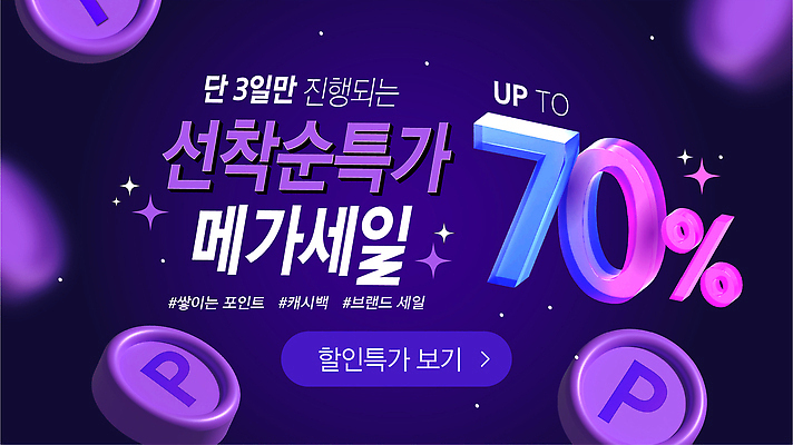 일러스트 이벤트 쇼핑 세일 구매 상품 고객 심볼 온라인 소셜미디어 인기 최대 강조 혜택 한정판매 프로모션 국내일러스트 AI파일 판매 파일형식 벡터