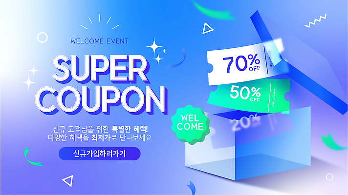 일러스트 커뮤니케이션 경제 쇼핑 세일 고객 심볼 온라인쇼핑 마케팅 할인쿠폰 혜택 국내일러스트 AI파일 쿠폰 온라인 파일형식 벡터