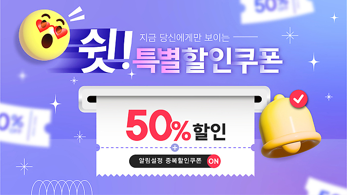 일러스트 이벤트 쇼핑 세일 상점 절약 구매 가격 고객 쿠폰 온라인 마케팅 현재 혜택 프로모션 국내일러스트 AI파일 컨셉 파일형식 벡터