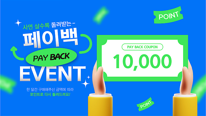 일러스트 이벤트 쇼핑 세일 상점 소비 구매 상품 고객 쿠폰 적립 할인쿠폰 페이백 강조 혜택 프로모션 국내일러스트 AI파일 금융 파일형식 벡터