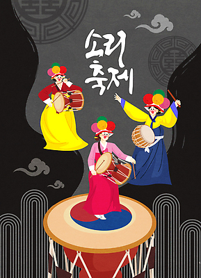 전통 예술 음악 컬러 일러스트 한국 국악 사람 취미 축제 공연 무대 춤 분위기 전통의상 드럼 민속 뷰티풀 국내일러스트 AI파일 아시아 컨셉 문화예술 타악기 이벤트 파일형식 벡터