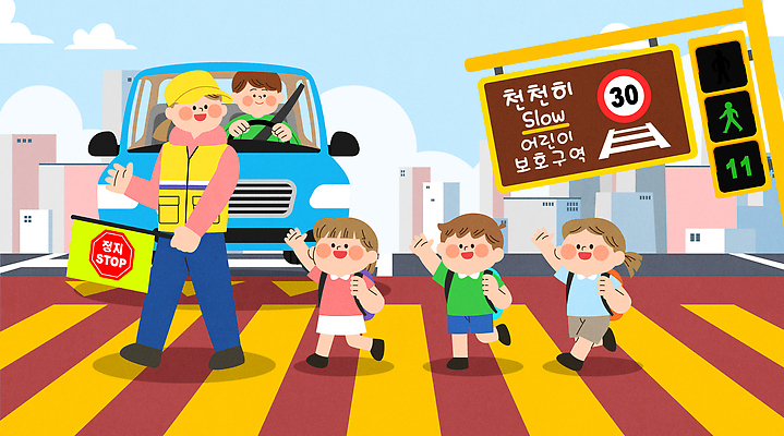 어린이 일러스트 학교 모션 자동차 안전 부모 걷기 도시 횡단보도 주말 위치 교통신호 귀가 보호구역 액션 국내일러스트 AI파일 교육 육상교통 교통 가족 사람 보행로 구역 파일형식 벡터