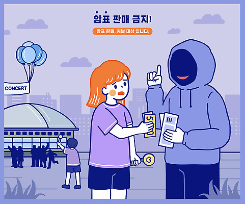 문화 캠페인 일러스트 모션 청소년 경고 안전 소녀 이벤트 콘서트 공간 거래 군중 예방 법 풍선 대치 불법 국내일러스트 AI파일 여자 어린이 사람 공연 범죄 파일형식 벡터
