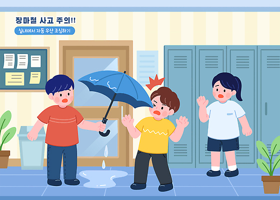 PSD 감정 일러스트 우산 교실 모션 협력 안전 물 친구 도움 미끄러짐 빗자루 청소 동료 조심 소통 교내 국내일러스트 자연요소 교육 컨셉 학교 관계 청소도구 파일형식