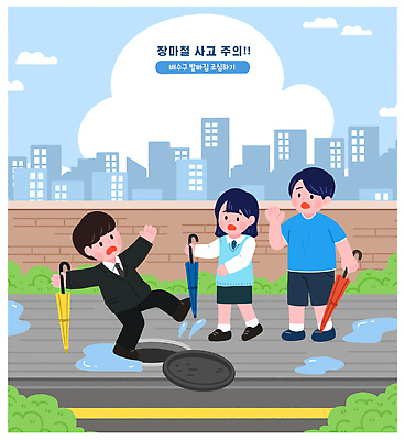 PSD 나무 도로 길 백그라운드 생각 일러스트 우산 모션 거리 소녀 소년 놀람 눈 도시 보호 위험 빗자루 조심 배수구 국내일러스트 자연요소 식물 여자 남자 감정 어린이 컨셉 교통시설 날씨 표정 청소도구 파일형식