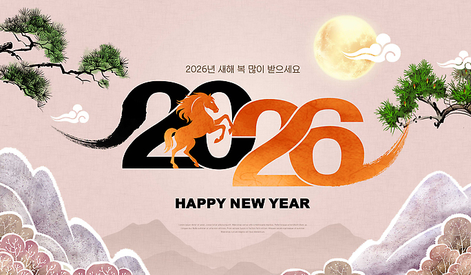 PSD 구름 편집이미지 전통 디자인 행복 문화 새해 산 풍경 달력 축하 말_동물 축복 연휴 색감 2026년 이미지편집 자연요소 감정 컨셉 포유류 공휴일 연도 파일형식