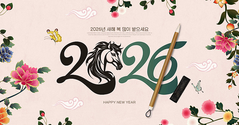 PSD 편집이미지 전통 디자인 꽃 문화 예술 새해 장식 새해인사 기도 말_동물 화려 메시지 뷰티풀 2026년 이미지편집 식물 컨셉 포유류 인사 연도 파일형식