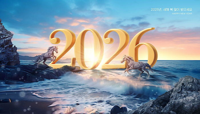 PSD 편집이미지 바다 자연 새해 풍경 해변 일출 새해인사 축하 시세 말_동물 긍정적 2026년 이미지편집 감정 컨셉 포유류 금융 노을 인사 연도 생태계 파일형식