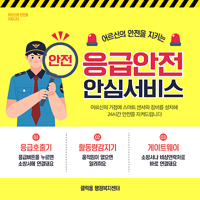 템플릿 노년 기술 안전 보호 소방 서비스 24시간 지역사회 이미지템플릿 AI파일 컨셉 성인 시간 파일형식 벡터