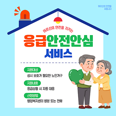 템플릿 노년 건강 안전 정보 응급 보호 서비스 상담 지원 필요 이미지템플릿 AI파일 컨셉 성인 긴급 파일형식 벡터