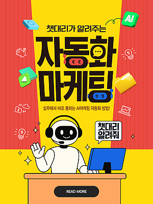 템플릿 커뮤니케이션 기술 자료 정보 마케팅 방법 소프트웨어 자동화 채팅봇 사용자 상호작용 AI_인공지능 이미지템플릿 AI파일 파일형식 벡터