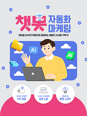 템플릿 비즈니스 자료 알림 시스템 전략 SEO 365일 마케팅 자동화 채팅봇 사용자 상호작용 AI_인공지능 이미지템플릿 AI파일 정보기술 파일형식 벡터