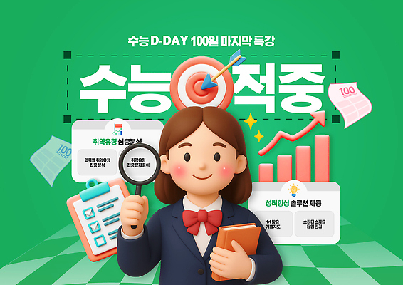 PSD 템플릿 학생 교육 성공 그래프 사람 학습 수능 목표 계획 준비 성적 전략 디데이 수능특강 체크리스트 이미지템플릿 컨셉 시험 특강 파일형식