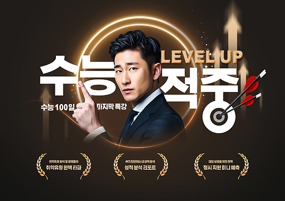 PSD 템플릿 학생 성공 사람 학습 경쟁 수능 목표 결과 집중 준비 노력 전략 심리 목표달성 수능특강 프로그램 의료성형뷰티 이미지템플릿 교육 컨셉 시험 특강 파일형식