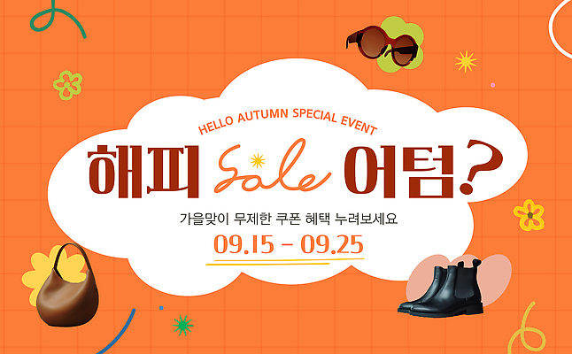 템플릿 패션 장신구 이벤트 쇼핑 세일 가을 상품 9월 고객 쿠폰 무제한 스타일 혜택 이미지템플릿 AI파일 계절 날짜 파일형식 벡터
