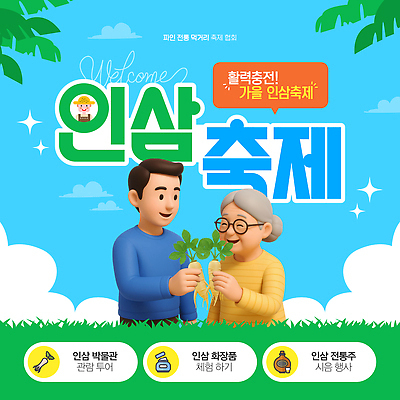 템플릿 전통 가족 자연 농작물 정원 노부부 축제 기쁨 수확 가을 체험 인삼 지역사회 이미지템플릿 AI파일 부부 계절 감정 컨셉 농업 관계 삼 생태계 파일형식 벡터