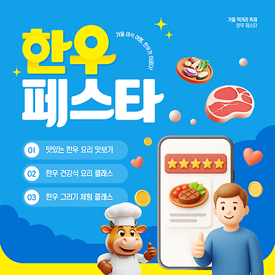 템플릿 음식 건강 육류 요리 이벤트 축제 가을 체험 레시피 한우 클래스 이미지템플릿 AI파일 계절 컨셉 식재료 소고기 파일형식 벡터