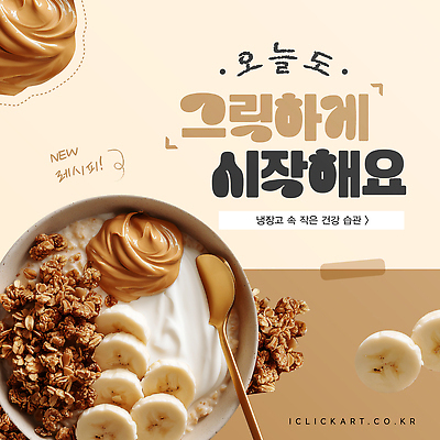 템플릿 과일 아침 바나나 건강 식사 맛 아침식사 시작 일과 요거트 건강식 그래놀라 이미지템플릿 AI파일 주간 음식 컨셉 유제품 파일형식 벡터