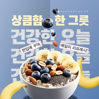 템플릿 다이어트 과일 바나나 건강 식사 아침식사 블루베리 아몬드 건강식 식사준비 영양소 오트밀 이미지템플릿 AI파일 음식 견과류 준비 파일형식 벡터 귀리