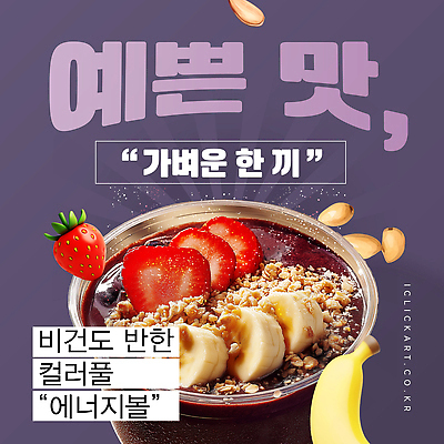 템플릿 과일 딸기 디저트 곡류 바나나 여름 맛 건강식 뷰티풀 세련 비건 간편조리식품 이미지템플릿 AI파일 계절 음식 컨셉 채식주의자 파일형식 벡터