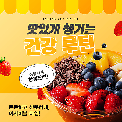 템플릿 과일 디저트 여름 초콜릿 샐러드 신선 크림 빙수 상큼 건강식 타르트 핸드메이드 맛있는 한정판매 이미지템플릿 AI파일 계절 음식 빵 판매 파이_빵 파일형식 벡터
