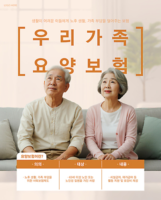 템플릿 노년 가족 건강 안전 생활 정보 서비스 보험 보장 재정 지원 의료성형뷰티 요양보험 혜택 이미지템플릿 AI파일 관계 성인 파일형식 벡터