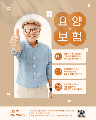 템플릿 노년 의학 안전 정보 사회 보호 서비스 요양 보험 가입 방법 재정 지원 의료성형뷰티 요양보험 혜택 이미지템플릿 AI파일 컨셉 성인 간호 공동체 파일형식 벡터