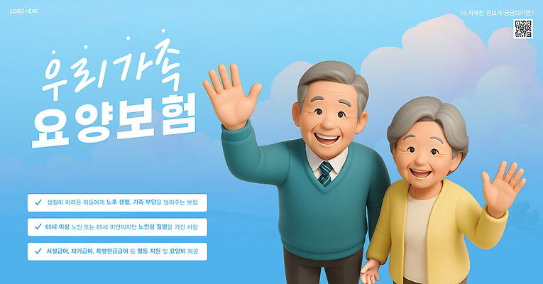 템플릿 가족 건강 설명 안전 생활 노후 정보 계획 서비스 준비 요양 지원 요양보험 혜택 이미지템플릿 AI파일 컨셉 관계 모션 간호 보험 파일형식 벡터