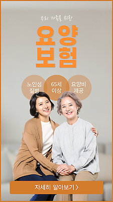 템플릿 여자 가족 건강 대화 안전 생활 정보 도움 서비스 상담 요양 보험 지원 요양보험 이미지템플릿 AI파일 컨셉 관계 말하기 사람 간호 파일형식 벡터