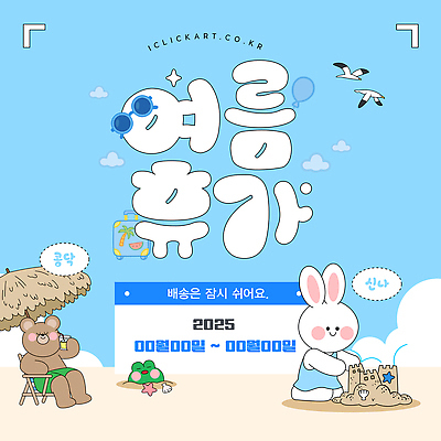 템플릿 바다 곰 가족 놀이 하늘 휴가 휴식 해변 여름 토끼 더위 시원함 즐거움 모래성 이미지템플릿 AI파일 동물 계절 감정 모래 컨셉 포유류 관계 날씨 반려동물 파일형식 벡터