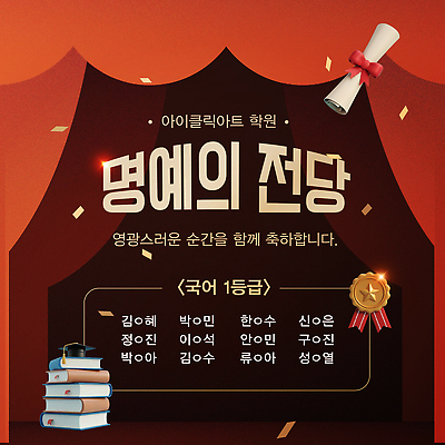 템플릿 학생 기념 이벤트 축하 수면 결과 학원 김해 이미지템플릿 AI파일 교육 컨셉 물 경상남도 파일형식 벡터