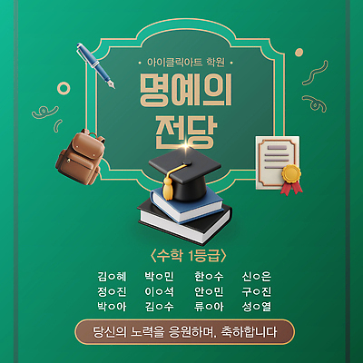 템플릿 학생 교육 기념일 학교 성공 학습 시험 축하 발표 수면 성적 노력 학원 이미지템플릿 AI파일 컨셉 이벤트 물 파일형식 벡터