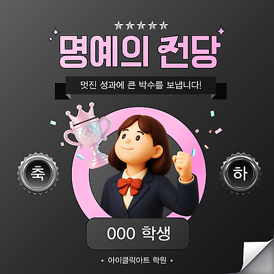 템플릿 학생 기념일 학교 성공 이벤트 학습 축제 축하 결과 트로피 장면 학원 자부심 이미지템플릿 AI파일 교육 컨셉 상_우승 파일형식 벡터