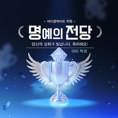 템플릿 학생 상징 모션 성공 기념 이벤트 축하 뉴스 트로피 학원 영광군 이미지템플릿 AI파일 교육 컨셉 전라남도 상_우승 파일형식 벡터