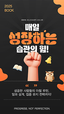 템플릿 디자인 성공 설계 일상 독서 다이어리 성장 목표 계획 집중 습관 자기계발 2025년 이미지템플릿 AI파일 컨셉 라이프 사무용품 연도 파일형식 벡터