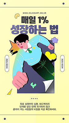 템플릿 1 성공 친구 도전 성장 목표 결과 비전 전략 혁명 안내서 자기계발 창의성 피드백 이미지템플릿 AI파일 컨셉 관계 파일형식 벡터