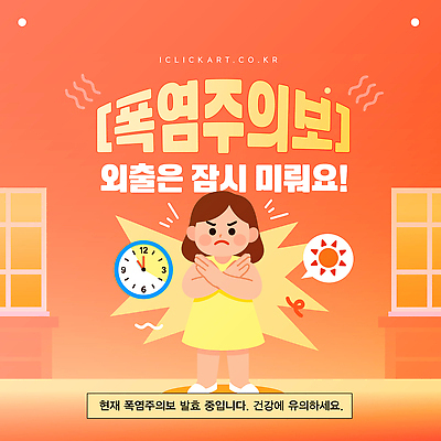 템플릿 음료 날씨 실내 건강 안전 생활 여름 정보 더위 외출 기온 주의사항 이미지템플릿 AI파일 계절 주의 내부 파일형식 벡터