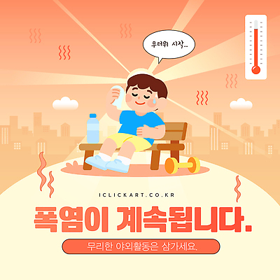 템플릿 음료 어린이 벤치 휴식 건강 소년 물 여름 운동 야외활동 운동기구 더위 체육관 이미지템플릿 AI파일 자연요소 계절 남자 컨셉 의자 날씨 사람 헬스 파일형식 벡터