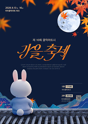 템플릿 단풍 잎 자연 밝음 풍경 이벤트 귀여움 축제 달 가을 토끼 저녁 9월 2028년 이미지템플릿 AI파일 자연요소 식물 계절 컨셉 포유류 반려동물 날짜 야간 연도 생태계 파일형식 벡터