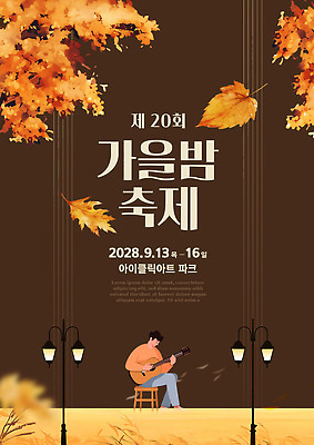 템플릿 문화 음악 낙엽 사람 이벤트 야외 축제 공연 기타 분위기 9월 즐거움 2028년 이미지템플릿 AI파일 감정 컨셉 잎 현악기 문화예술 날짜 연도 파일형식 벡터