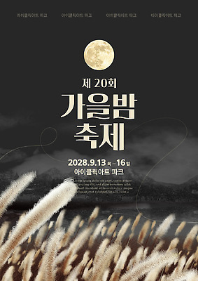 템플릿 문화 음악 자연 풍경 이벤트 햇빛 축제 소리 고요 달빛 2028년 이미지템플릿 AI파일 문화예술 태양 달 연도 생태계 파일형식 벡터