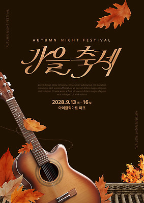 템플릿 음악 단풍 연주 자연 나뭇잎 이벤트 축제 공연 가을 기타 분위기 9월 인기 2028년 이미지템플릿 AI파일 계절 컨셉 잎 현악기 문화예술 날짜 연도 생태계 파일형식 벡터