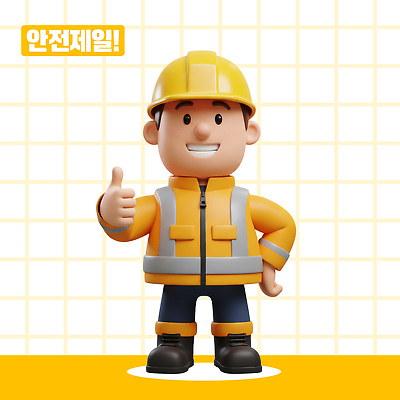 PSD 편집이미지 캐릭터 디자인 건축 작업복 경고 안전 사람 생활 노란색 작업 작업장 헬멧 긍정 기능 이미지편집 편집3D 옷 산업 컬러 컨셉 3D 보호장비 파일형식